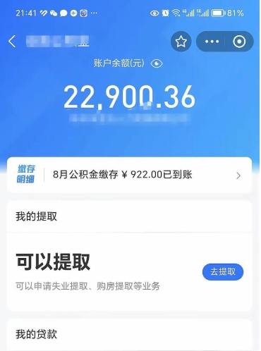 垦利辞职公积金提出来（辞职后公积金提取需要什么手续）